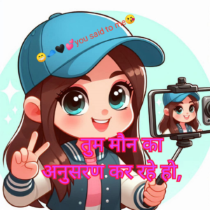 तुम मौन का अनुसरण कर रहे हो lyrics
